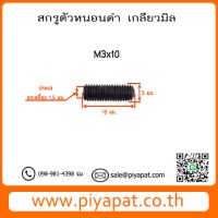 M3x10 รูปโชว์7